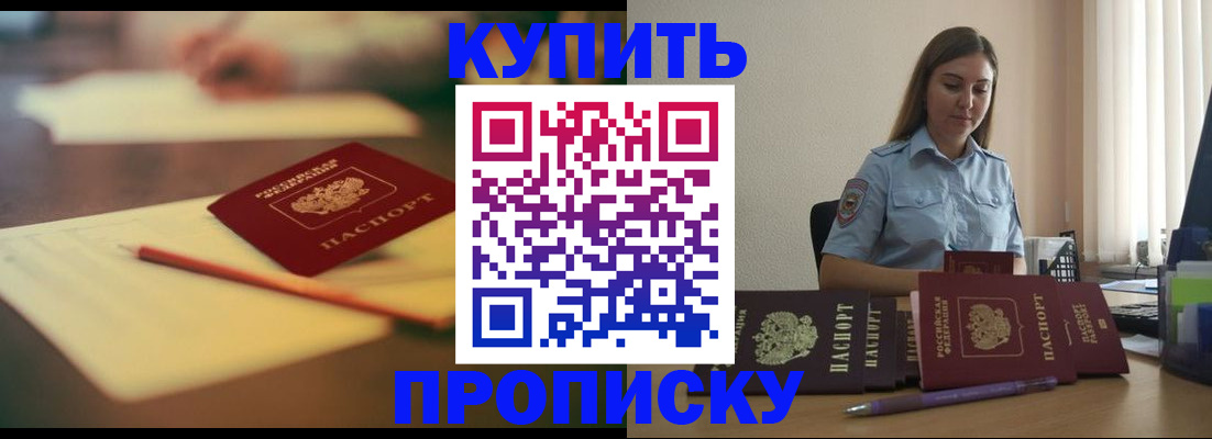 прописка гарантия в Исилькуле